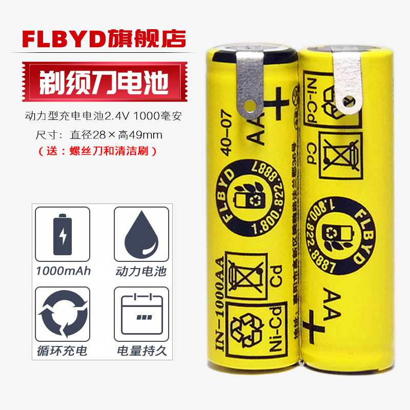 FLBYD Philips shaved hob HQ4825 HQ4845 HQ4845 HQ5630 HQ5630 5800 rechargeable battery AA