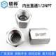 304 stainless steel inner wire through hexagonal American inner wire NPT1/2 pressure gauge cable double inner wire joint