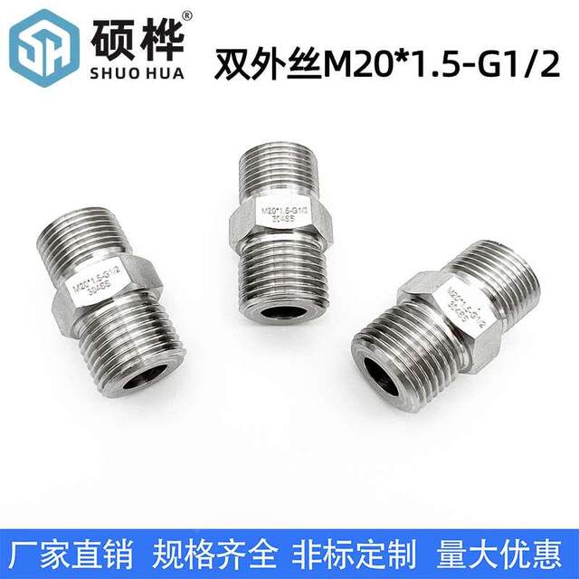 304 stainless steel adapter to wire double outer wire M20*1.5-G1/2 industrial instrument cable adapter