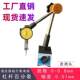 Probe mechanical dial indicator lever dial indicator table base calibration indicator table shock-proof magnetic table base probe