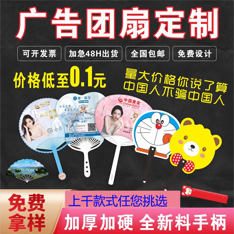 Advertisement fan custom 1000 to push the cartoon admissions place a child portable fan set to do logo propaganda plastic group fan
