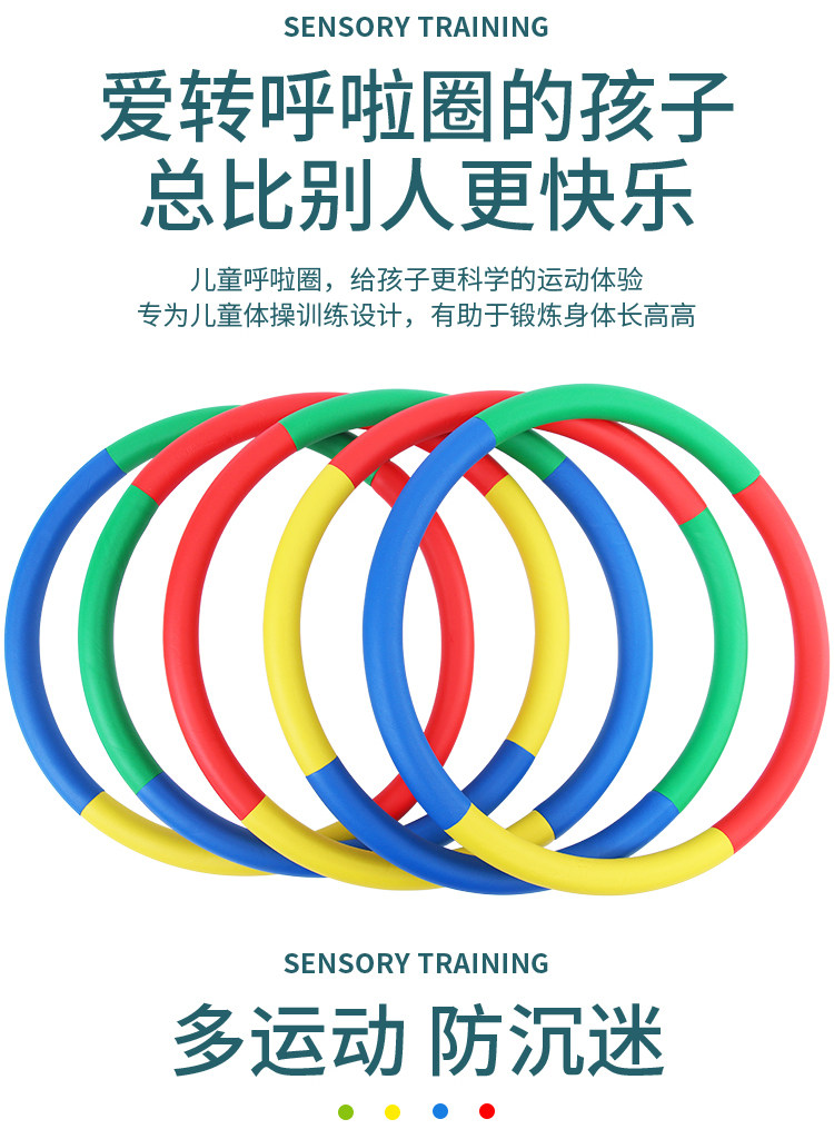 Хулахуп 儿童呼啦圈幼儿园小孩子小学生专用器材初学者户外运动软体呼啦圈