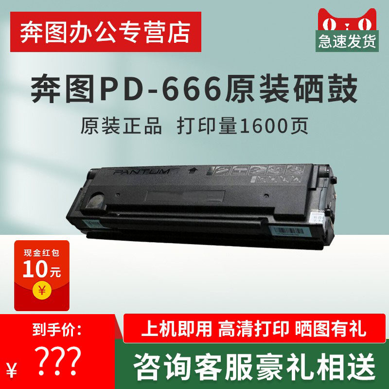 Pentu PD-666 original selenium drum P2535NW M6535NW carbon powder printer easy to powder selenium drum PD666 cartridge