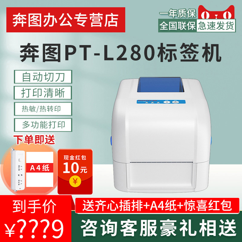 Bentu PT-L280 label machine washable cloth label label self-adhesive paper scenic spot ticket barcode printer laundry dry cleaner big head sticker label