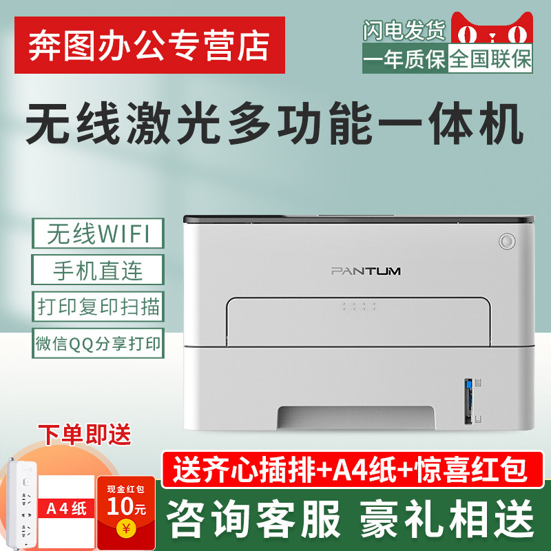 Pantu P3019DW black and white laser printer WiFi connection automatic double-sided NFC function business office all-in-one machine