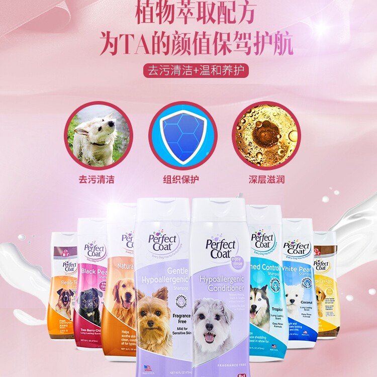 8in1 Perfect Series Puppy Body Wash with Pet Dog With Deodorant Flea Whitening Pink Shower Shampoo