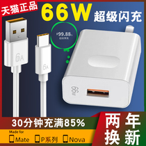 Apply Huawei 66w charger P50 Honor v40 Super 40w Quick charge head p30p40 flash charge mate40pro charge head nova7 8 9 Huawei 22 