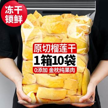Original Cut Golden Pillow Durian Freeze-Dried Fruit Specialty Leisure Snacks Wholesale Dehydrated Fresh Thick Crispy Chunks