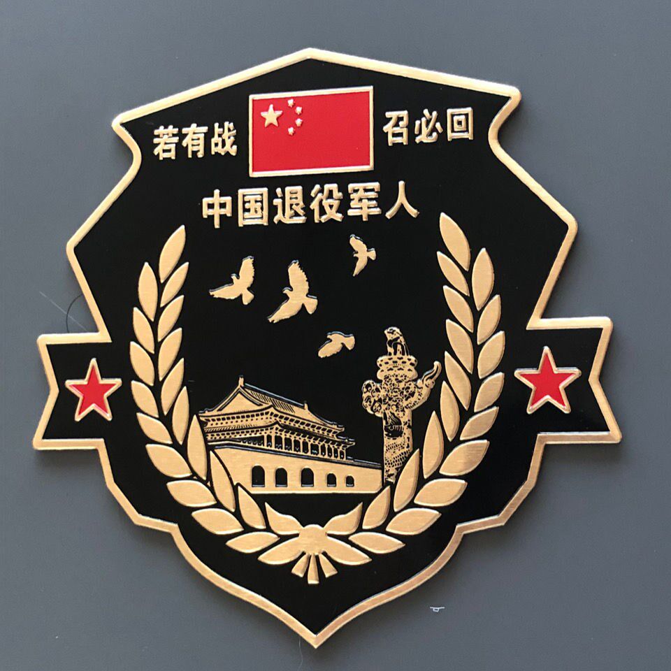 Veterans' car stickers must be returned if there is a battle recall car stickers creative veterans' cars retired aluminum alloy commemorative car