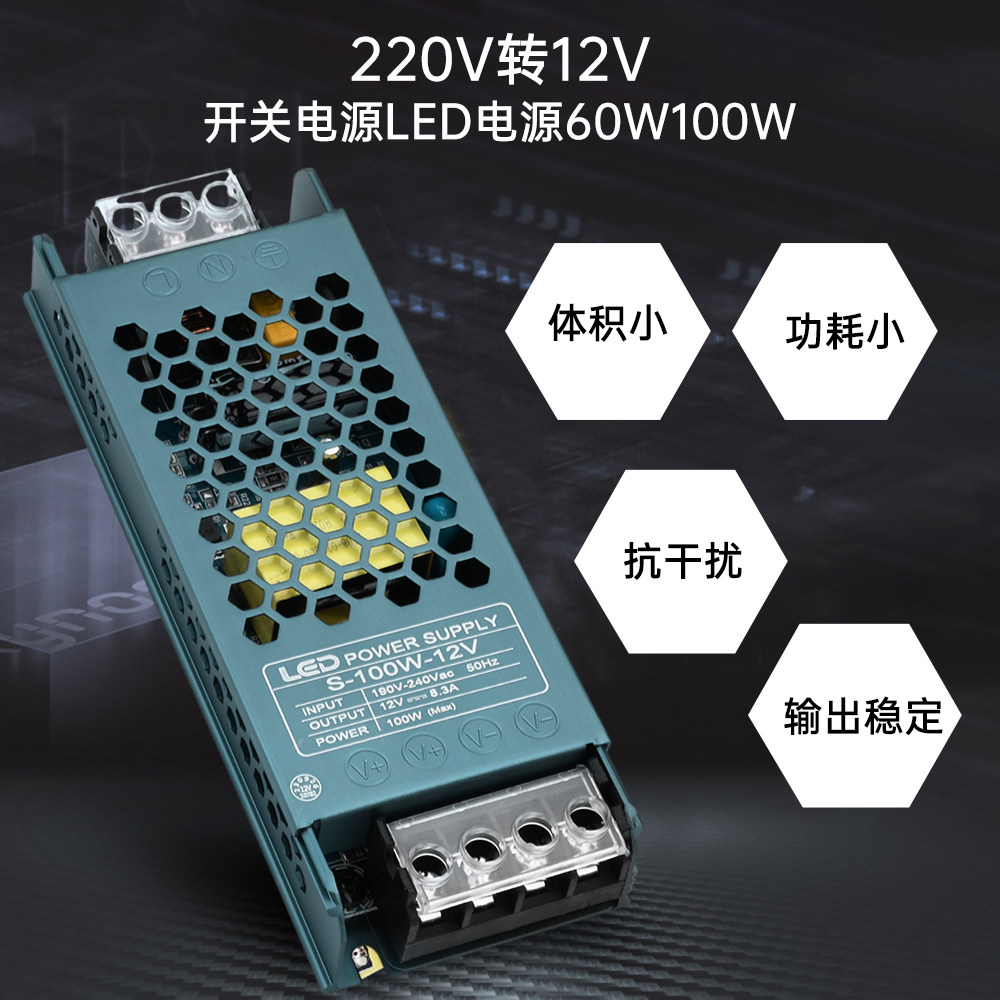 220V转12V开关电源LED电源60W100W LED驱动器AC/DC变压器转换器