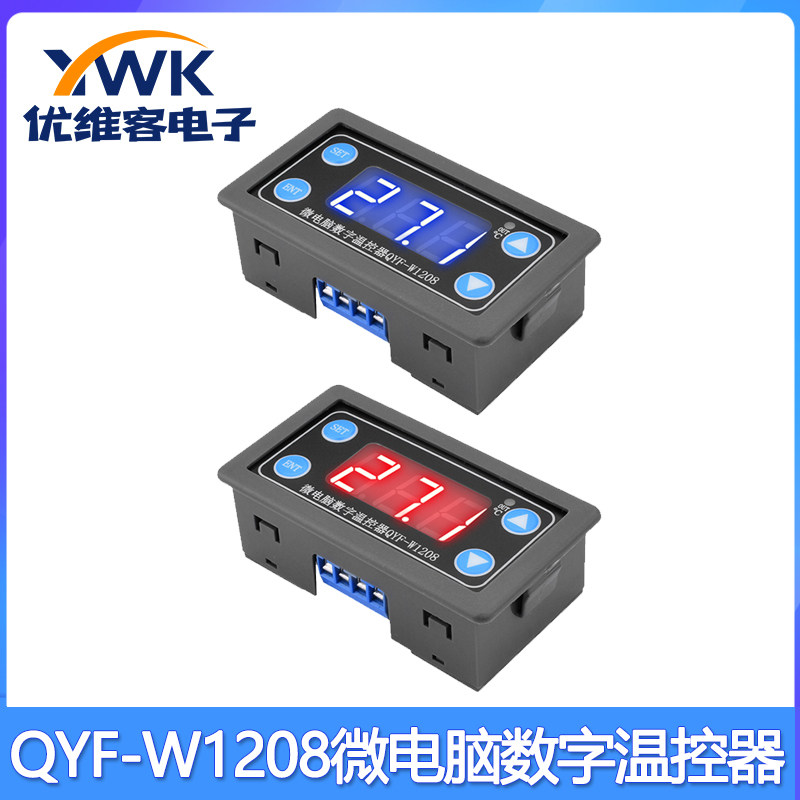 QYF-W1208微电脑数字温控器 保育箱爬宠温度控制器 控温-55~120℃