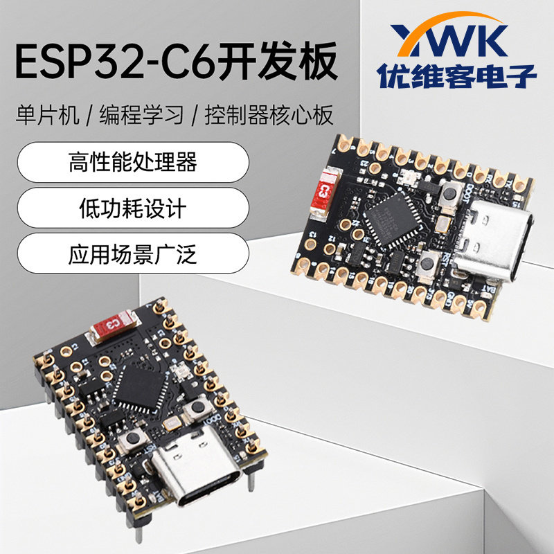 ESP32-C6开发板单片机编程学习控制器核心板WIFI蓝牙Bluetooth5.3