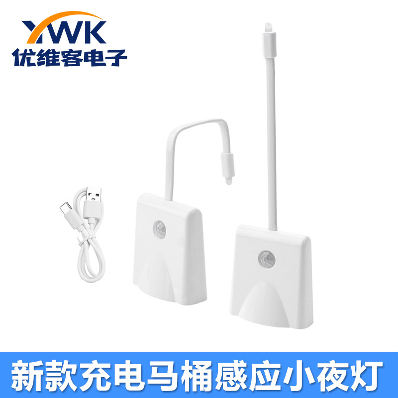 新款充电马桶感应灯 红外人体感应智能小夜灯 适用于马桶卫生间