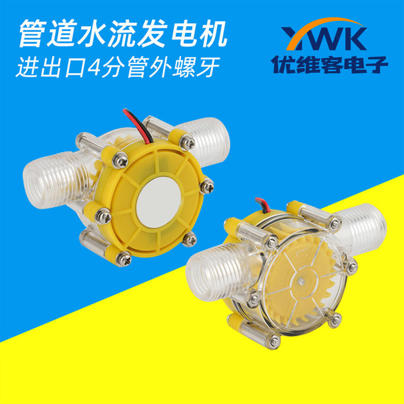 5V12V直流水流发电机水龙头微小型水力水轮管道自来水迷你大功率