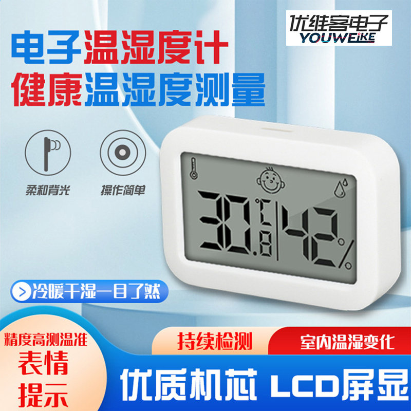 CX1010 高精度家用LCD数显电子温湿度计数显高精度婴儿房温度表