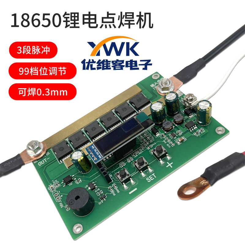 18650锂电点焊机支持法拉电容5V蓄电池12V支持三段焊接多档位细调