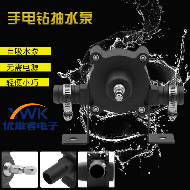 便捷式家用小型抽水泵手电钻吸水泵直流抽水机自吸式离心泵排水泵