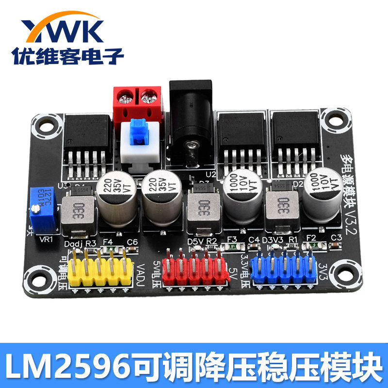 lm2596稳压电源模块dc3.3V dc5V DC可调多电压电赛智能车供电常备