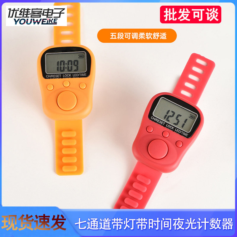 升级款七通道夜光计数器带灯带时间带锁定可充电记数器指带可调节