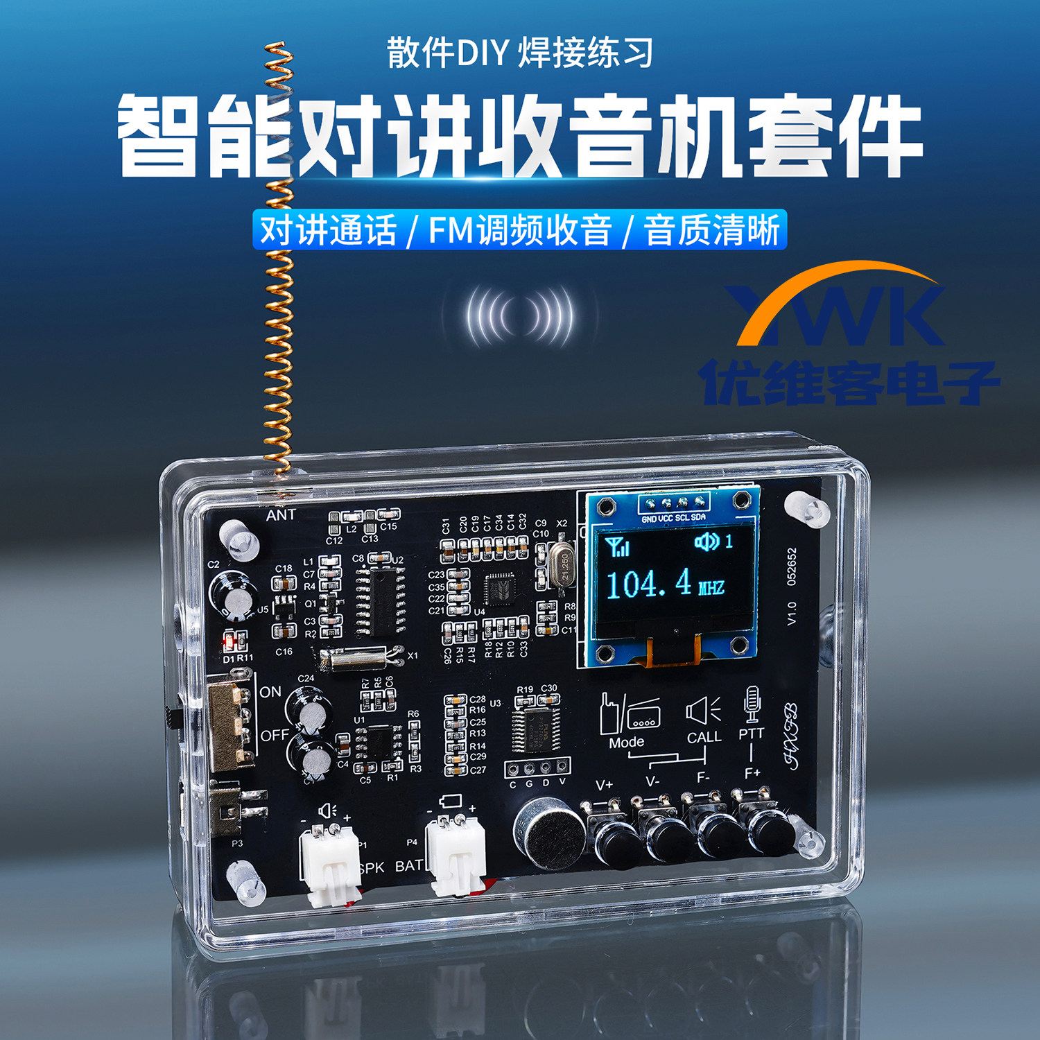 对讲机收音机电子DIY套件无线对讲FM调频收音电路板制作焊接练习