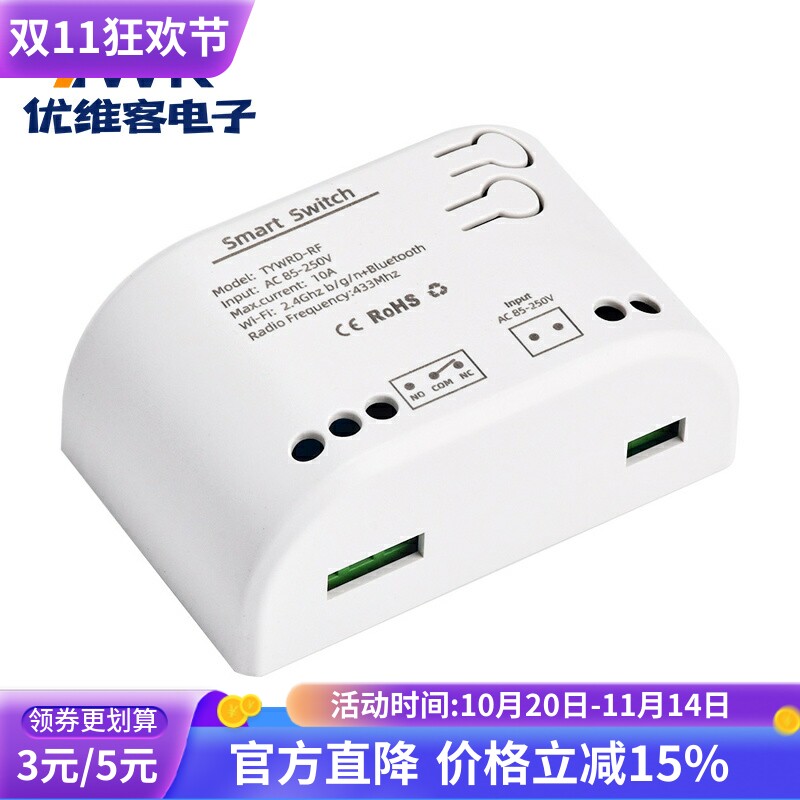 10A涂鸦APP单路RF点动自锁RF模块 1路Wifi远程控制继电器开关模块