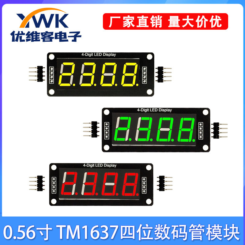 TM1637 0.56寸四位七段数码管分点模块 带分点亮度可调DIY焊接