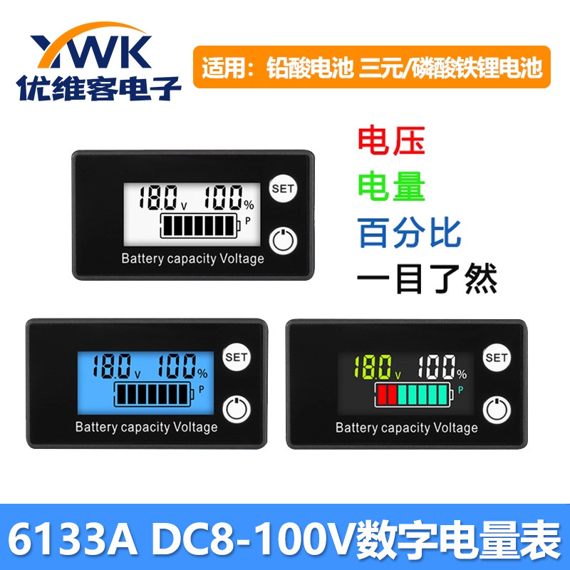 6133A DC8-100V数字电量表 LCD铅酸锂电两线数显电量显示电压表