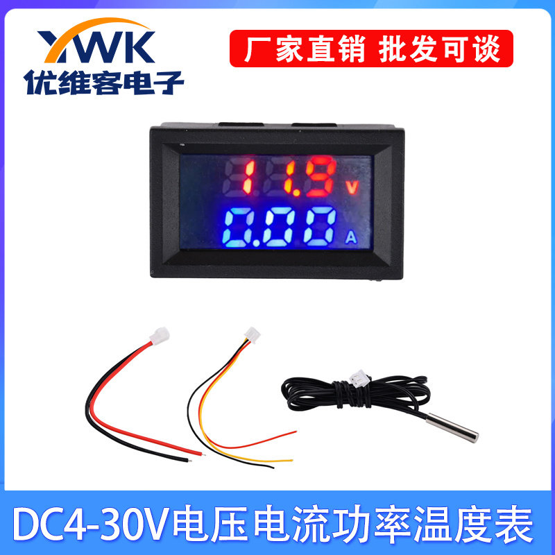 DC4-30V电压电流功率温度表10A M430C 供电 红蓝 测量范围0-100V