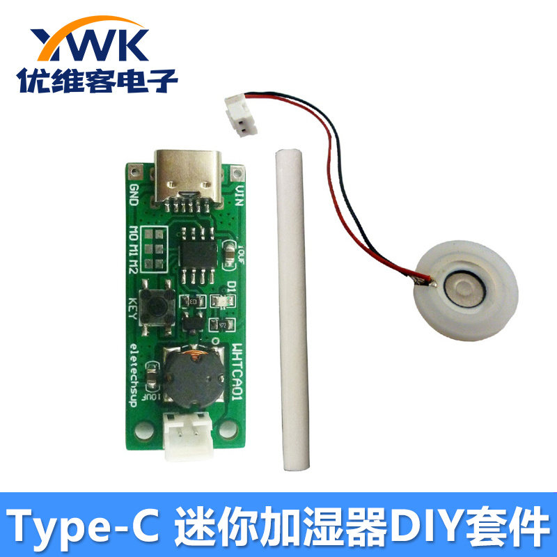 DC 3.7-5.5V 迷你加湿器 DIY套件 电路板雾化器驱动器 Type-C USB