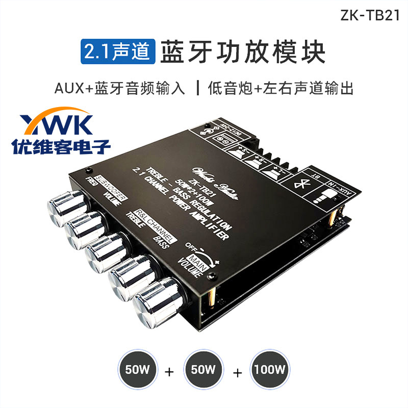 TB21升级APP款 2.1声道蓝牙5.0数字功放模块TPA3116D2带保护机制