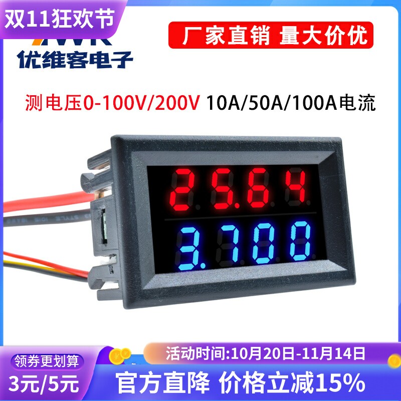 DC0-200V/10A高精度双显四位五线电压电流表LED数显电压电流表头