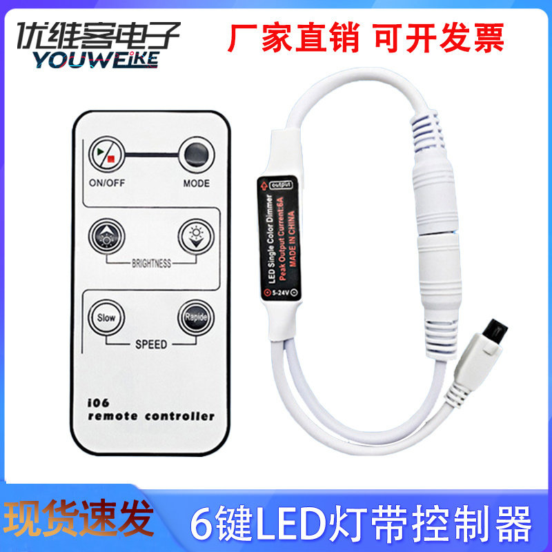 DC5-24V灯带迷你6键调光器/控制器 单路LED红外单色灯射频遥控器