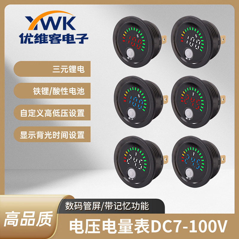 DC7-100V防水圆形数显电压电量指示器反接保护铅酸蓄电池锂电通用