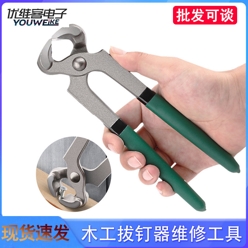 木工拔钉器 工具剪线钳核桃钳起钉器汽车维修 建筑地板手动工具