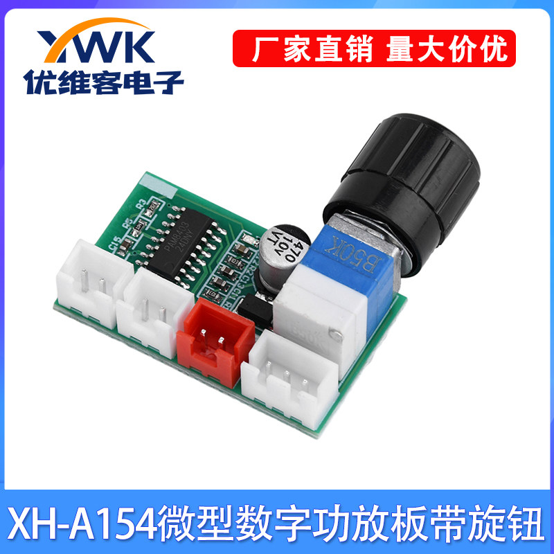 XH-A154 DC5V供电微型数字功放板模块PAM8403音箱制作带旋钮3W+3W