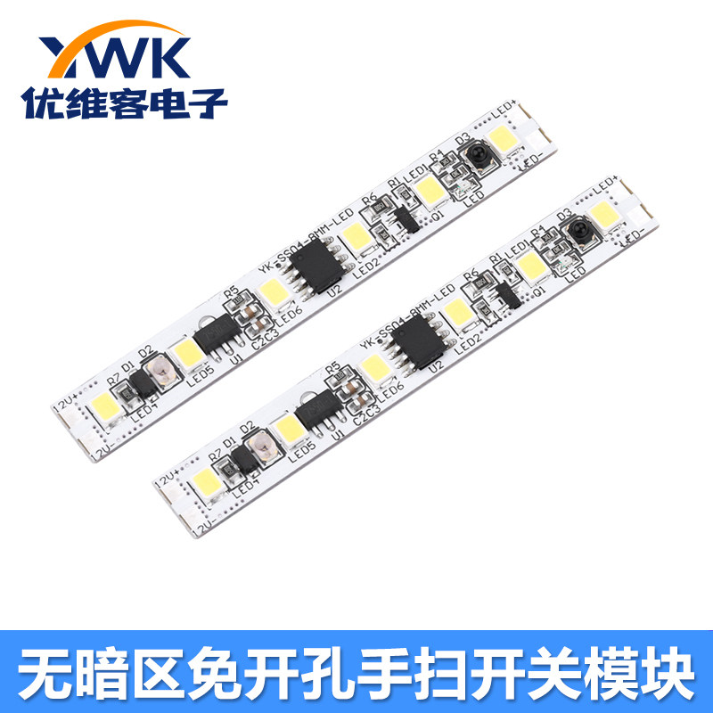 DC12V免开孔手扫开关无暗区 衣柜橱柜灯隔空挥手红外感应开关模块