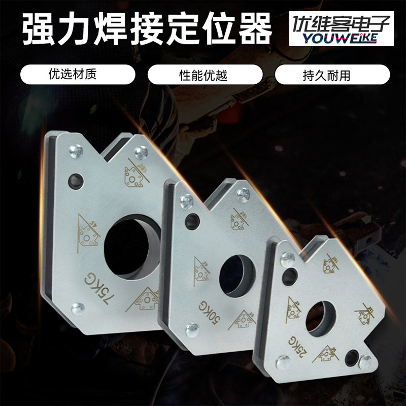 磁性焊接定位器磁力固定电焊辅助工具焊接磁性固定器双层镀锌面板