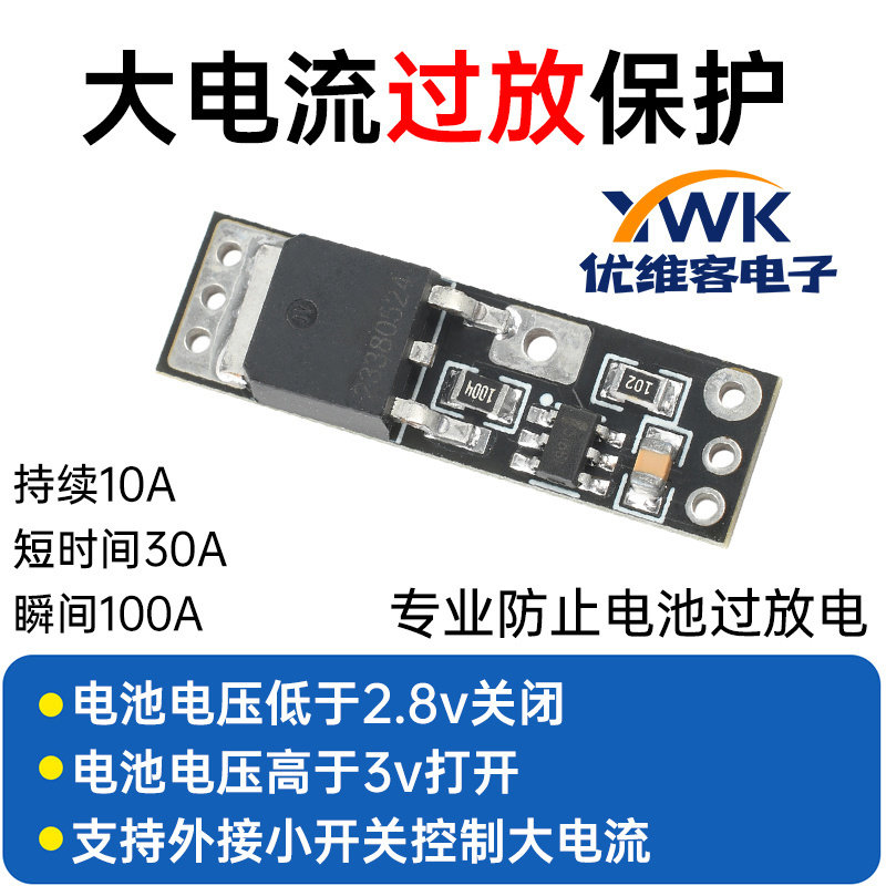 1S 30A大电流10A锂电池保护板DC3.7V 4.2V聚合物18650单串动力板
