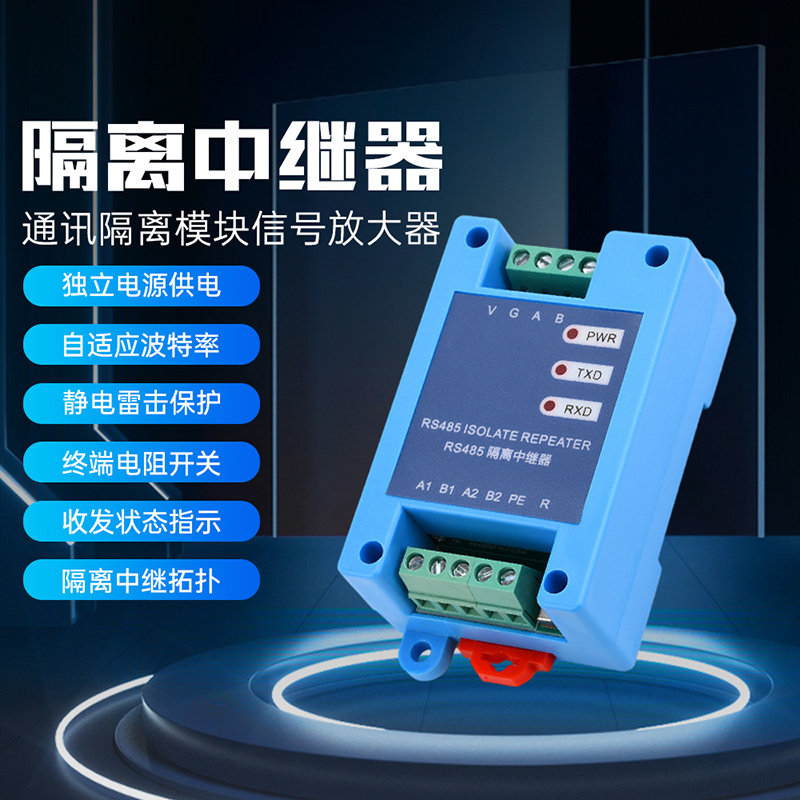 RS485隔离中继器HUB集线器2口通讯隔离模块信号放大器DC12-36V