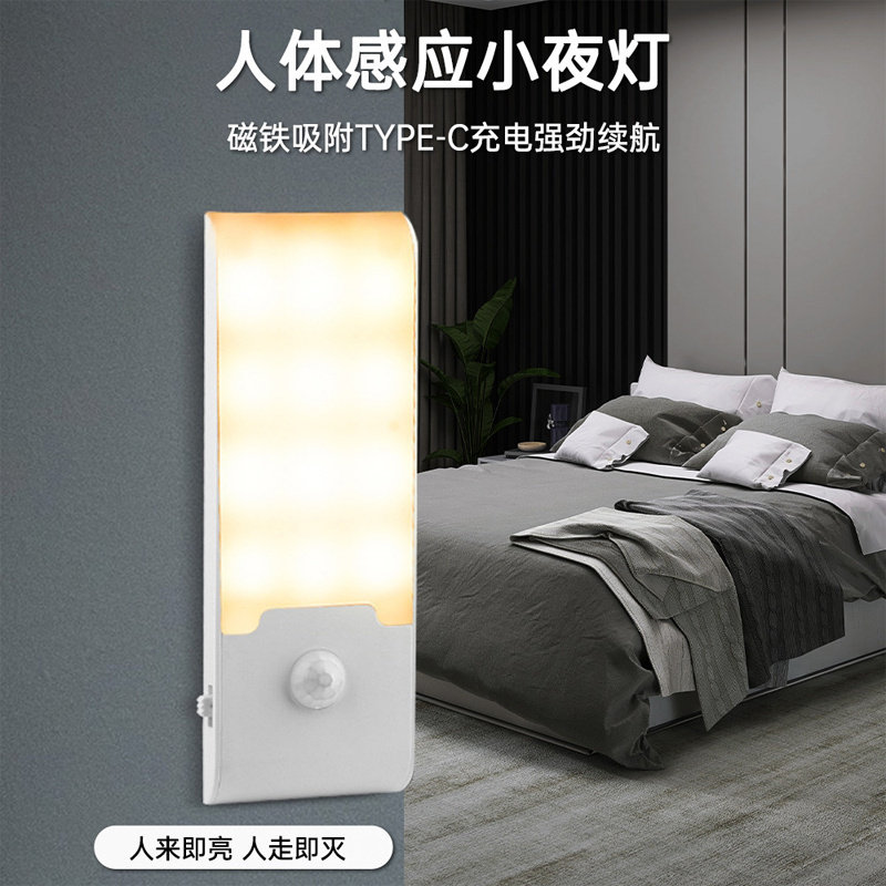 人体感应LED照明小夜灯无线磁吸充电光感小夜灯TYPE-C卧室睡眠灯