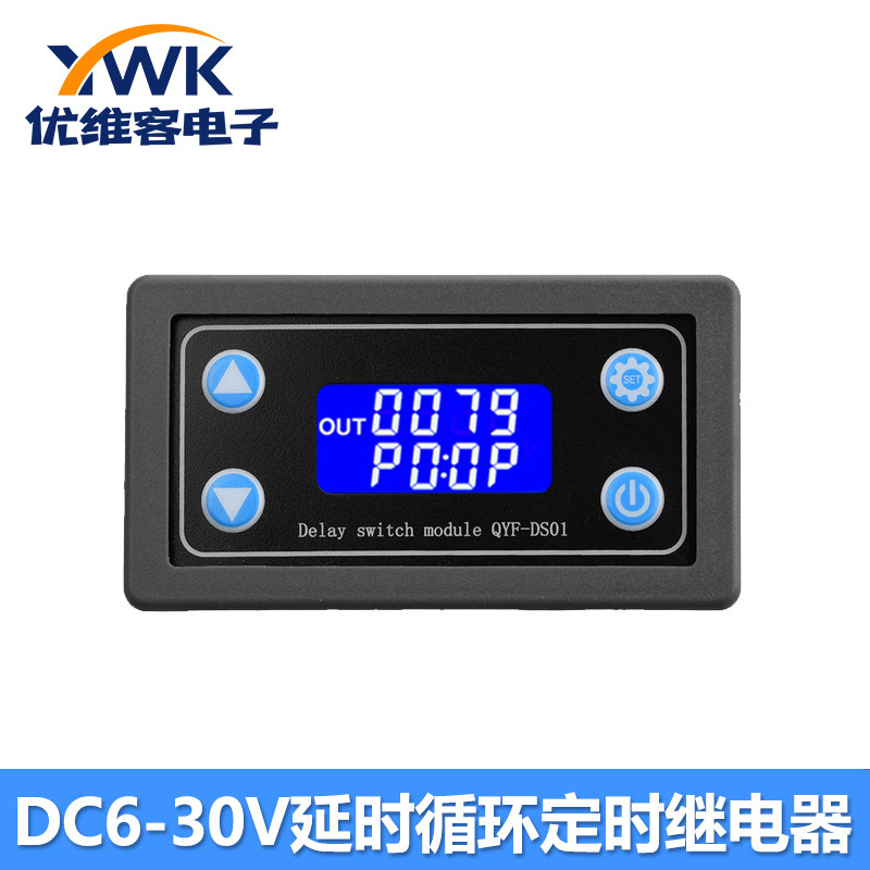 1路延时循环定时继电器模块控制开关DC6-30V高低电平触发QYF-DS01