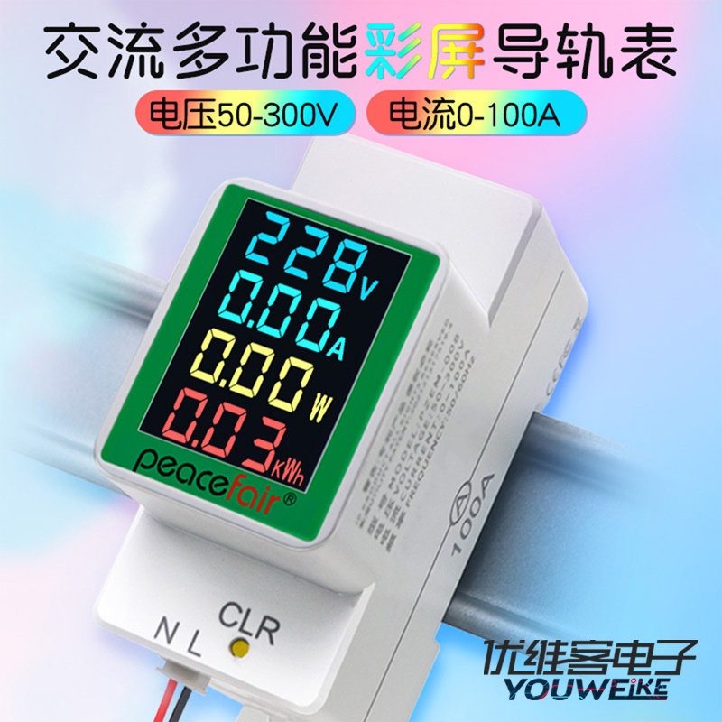交流多功能电压电流表AC50-300V/100A数显导轨表功率电量表测试仪