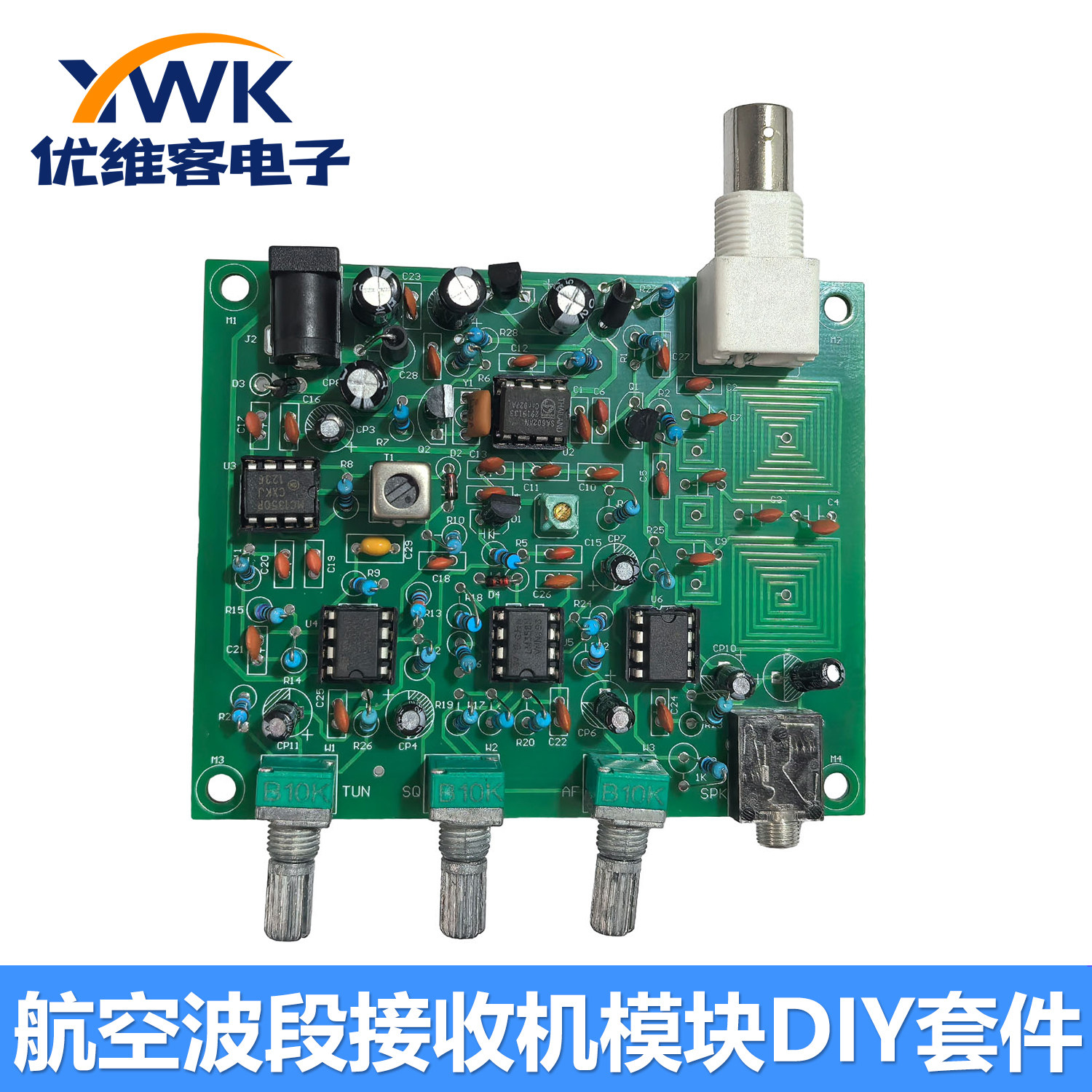 DC9-12V 高灵敏度航空波段接收机模块DIY套件接收频率 118-136MHz