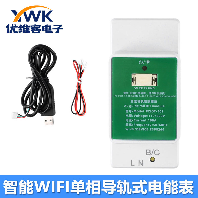 PZIOT-E02 智能WIFI单相导轨式电能表 电压电流表AC110/220V 100A