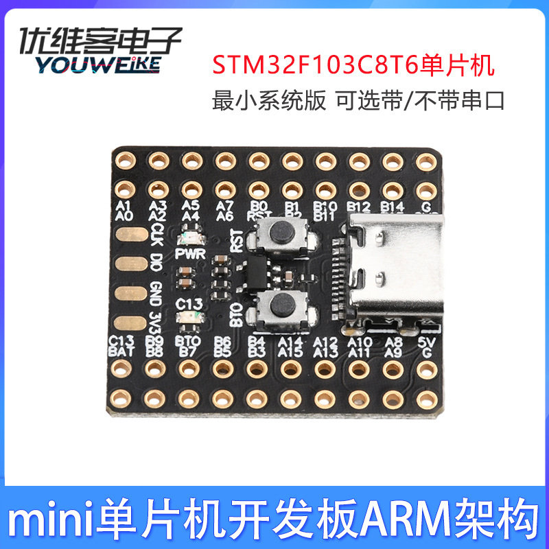 STM32F103C6T6A/STM32F103C8T6/CH32V103C8T6 mini单片机开发板