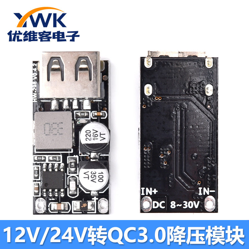 DC降压电源模块6-32V12V24V转5V车载USB手机QC3.0快充充电宝DIY板