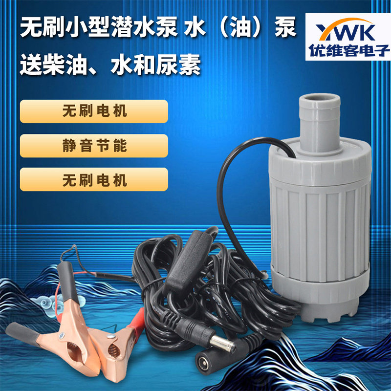 DC12V水泵无刷直流潜水泵微型静音无噪音循环潜水泵鱼缸无限循环