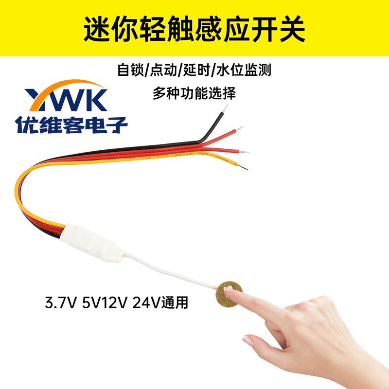 DC3.7V-24V点动自锁常开常闭触摸开关迷你触摸感应模块水位监测器
