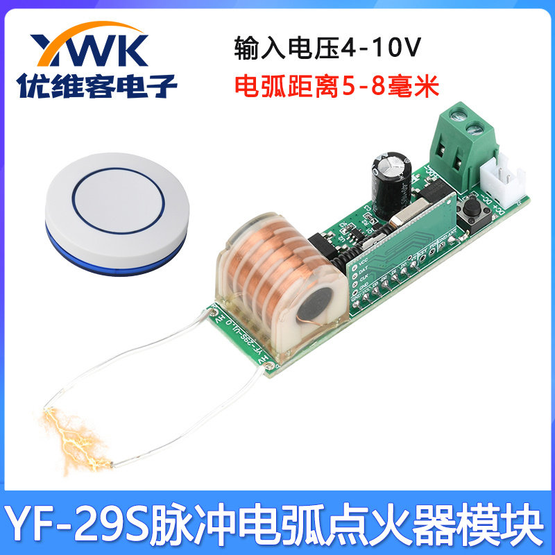 DC4-10V YF-29S脉冲电弧高压点火器模块 DIY可充电电子打火机套件