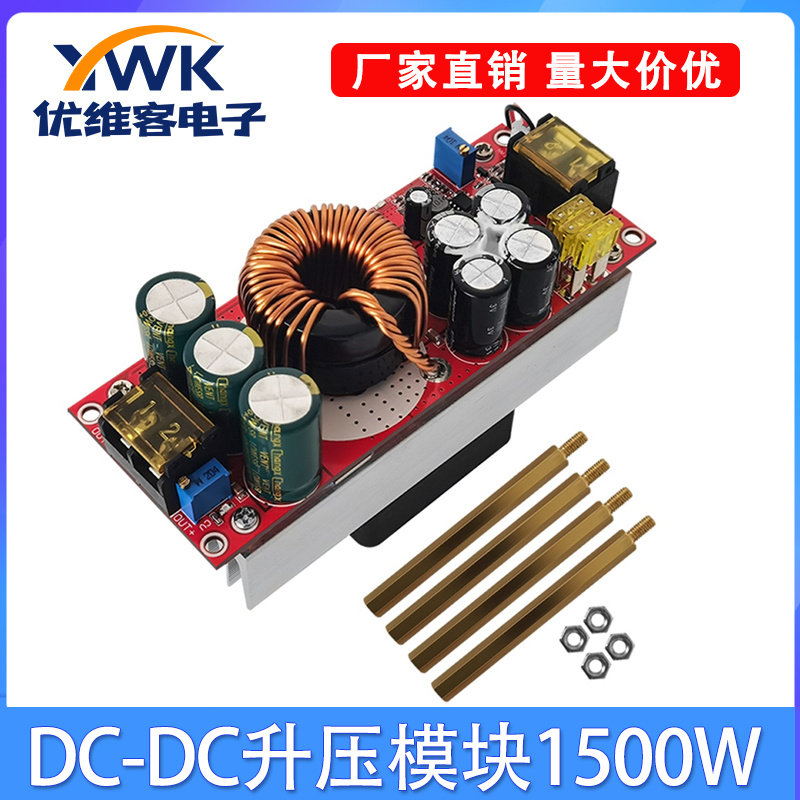 DC12-48V转24-72V 1500W 30A DC-DC升压模块可调恒压恒流电源模块